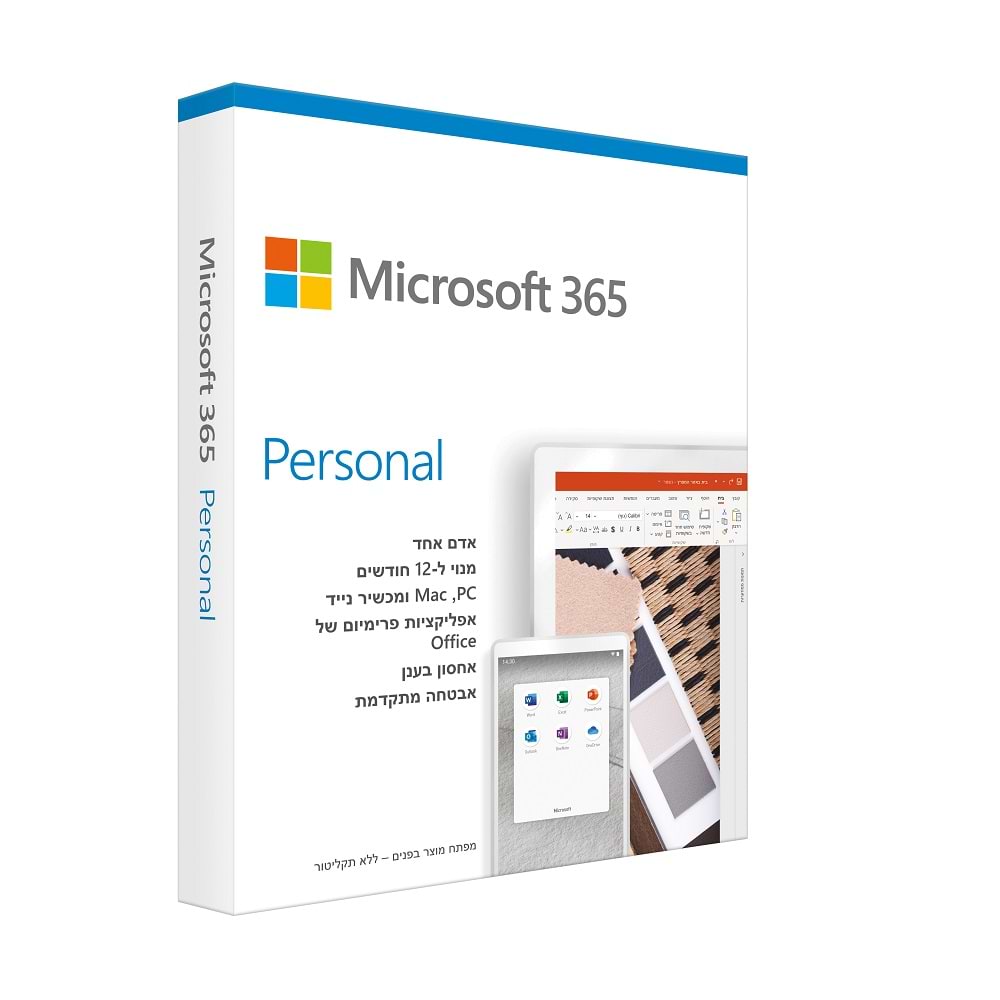 תוכנה מיקרוסופט אופיס אישי Microsoft 365 Personal  - Office