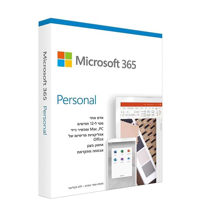 תוכנה מיקרוסופט אופיס אישי Microsoft 365 Personal  - Office 