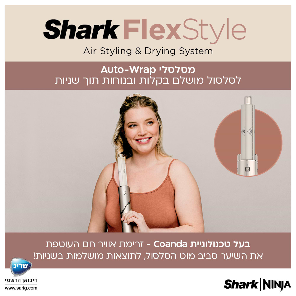 מעצב שיער Shark Flexstyle HD443 - שנתיים אחריות ע"י היבואן הרשמי