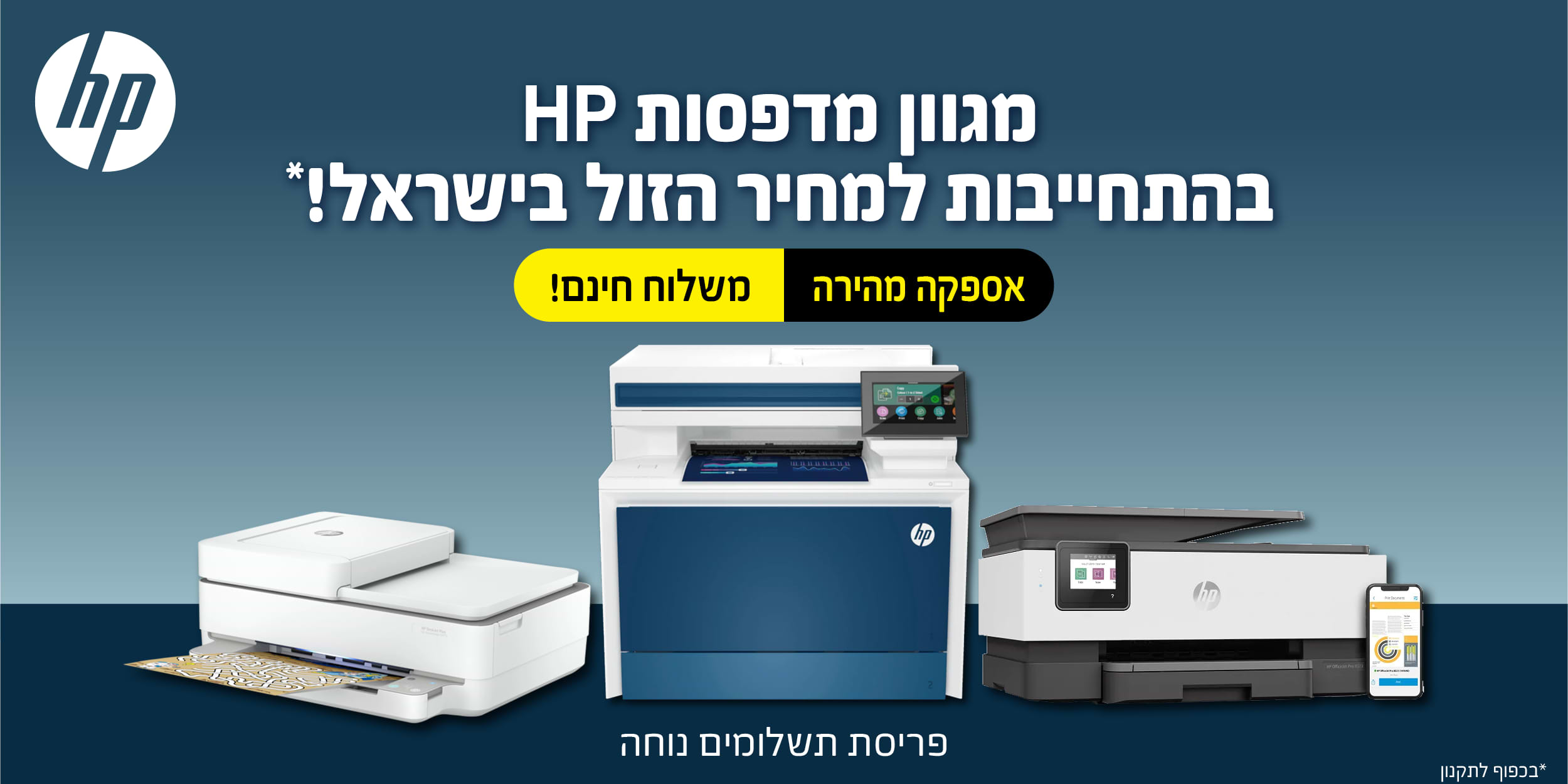 מגוון מדפסות HP בהתחייבות למחיר הזול בישראל! פריסת תשלומים נוחה, אספקה מהירה ומשלוח חינם.