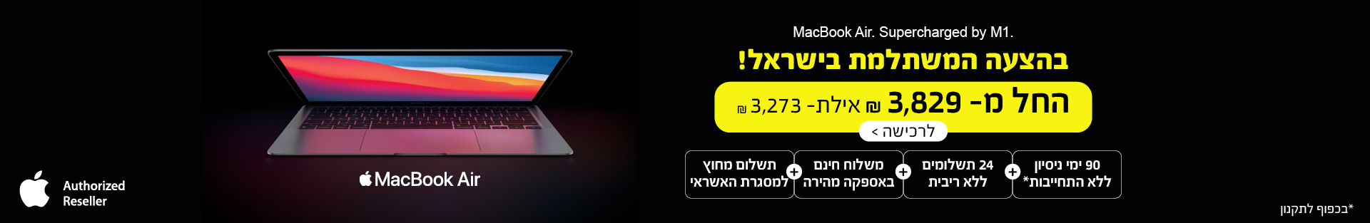 MacBook Air. Supercharged by M1. בהצעה המשתלמת בישראל! החל מ- 3,829 ש
