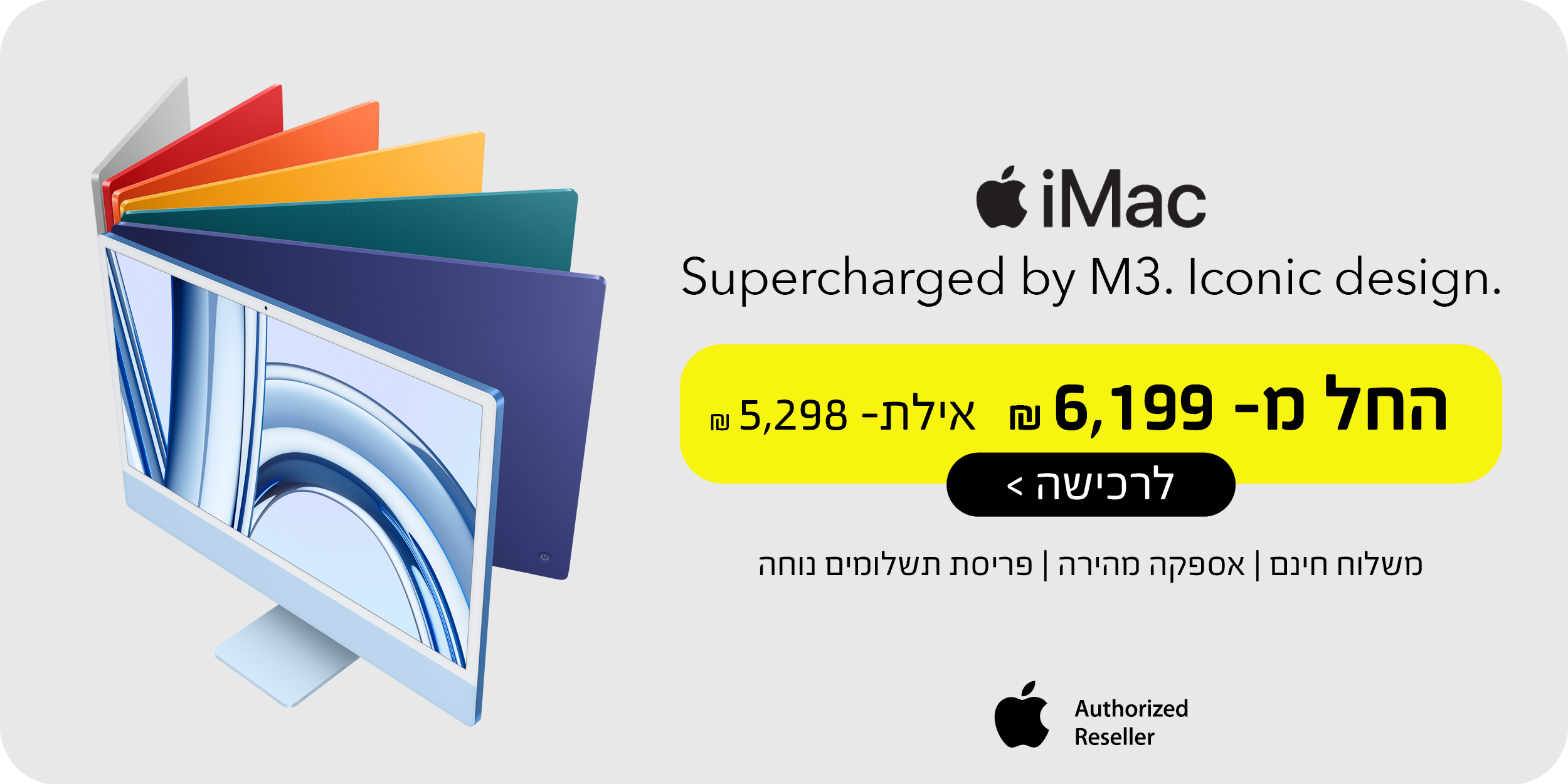 iMac Supercharged by M3. lconic design.  החל מ- 6,199 ש