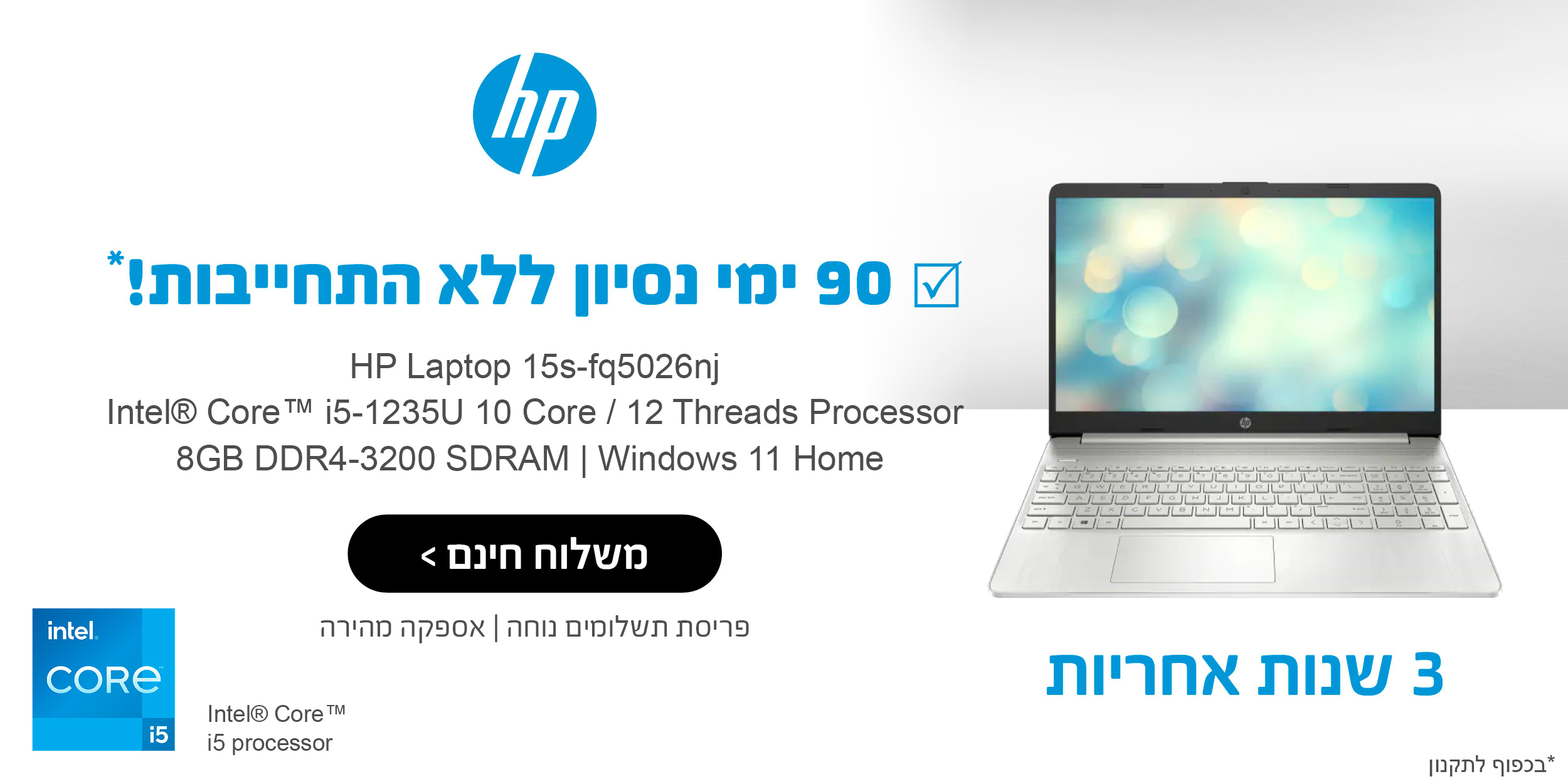 HP- 90 ימי ניסיון ללא התחייבות!* Hp laptop 15s-fq506nj | inter core i5-1235U 10 Core / 12 Threads Processor | 8GB DDR4-3200 SDRAM | Windows 11 Home - 3 שנות אחריות | משלוח חינם | פריסת תשלומים נוחה 