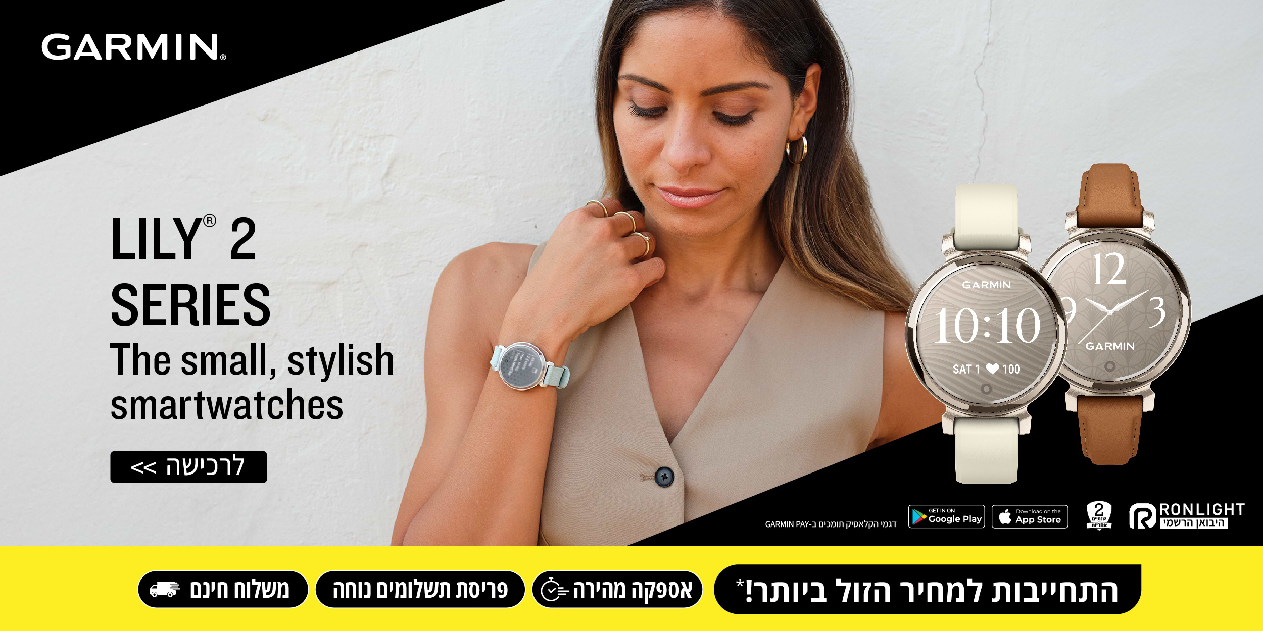 GARMIN LILY 2 SERIES The small, stylish smartwatches. דגמי הקלאסיק תומכים ב- GARMIN PAY. התחייבות למחיר הזול ביותר! אספקה מהירה, פריסת תשלומים נוחה ומשלוח חינם.