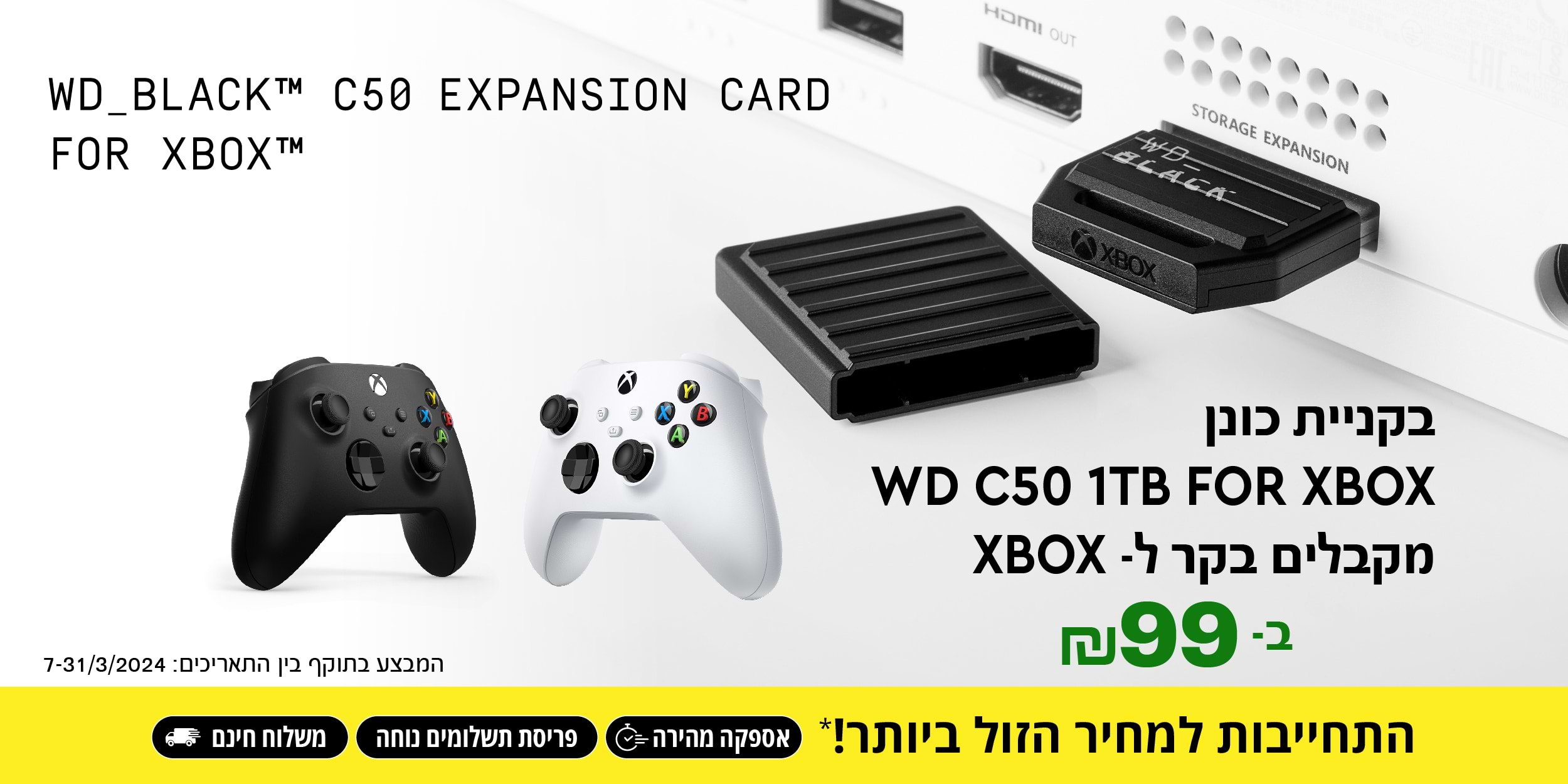 WD_BLACK C50 EXPANSION CARD FOR XBOX בקניית כונן WD C50 1TB FOR XBOX מקבלים בקר ל-XBOX ב- 99 ש