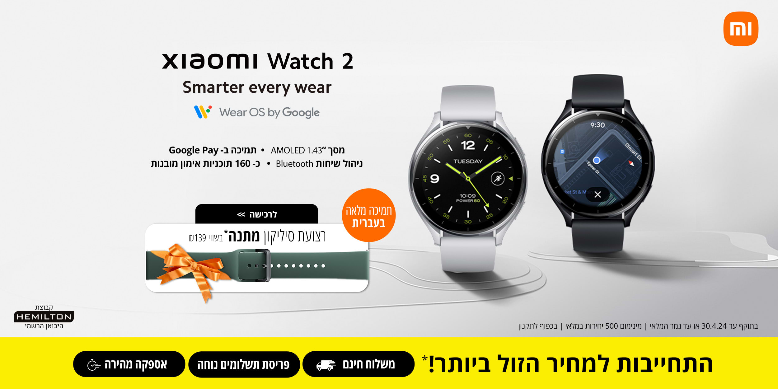 xiaomi Watch 2 Smarter every wear. wear OS byGoogle . מסך 1.43