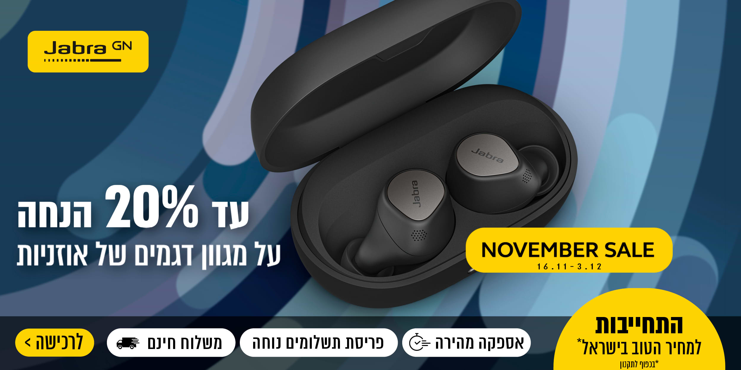 Jabra Novermber Sale 16.11-3.12   עד 20 אחוזי הנחה על מגוון דגמים של אוזניות