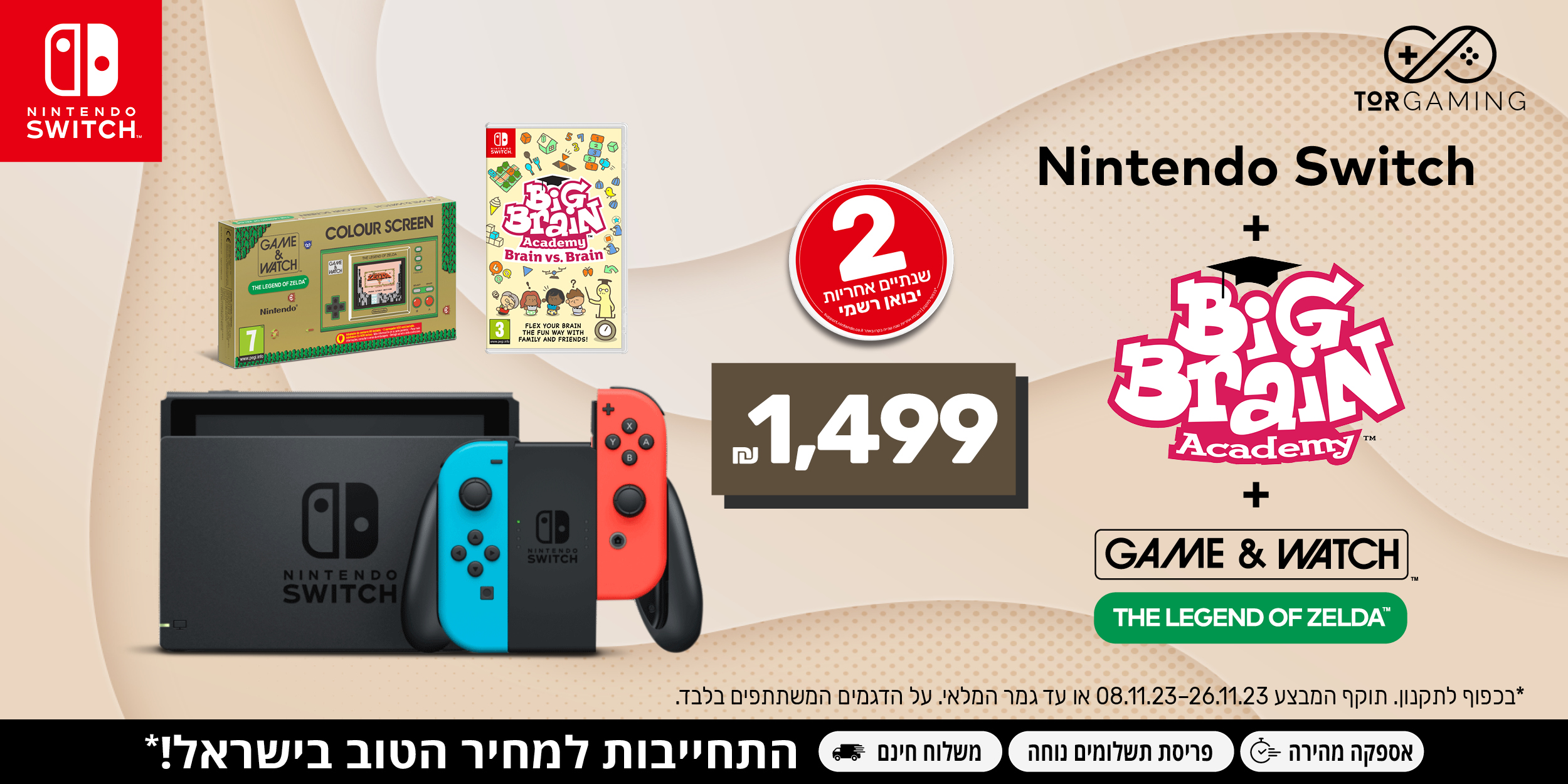 Nintendo Switch + Big Brain Academy + Game & Watch the legend of zelda שנתיים אחריות יבואן רשמי רק ב-1499 ש