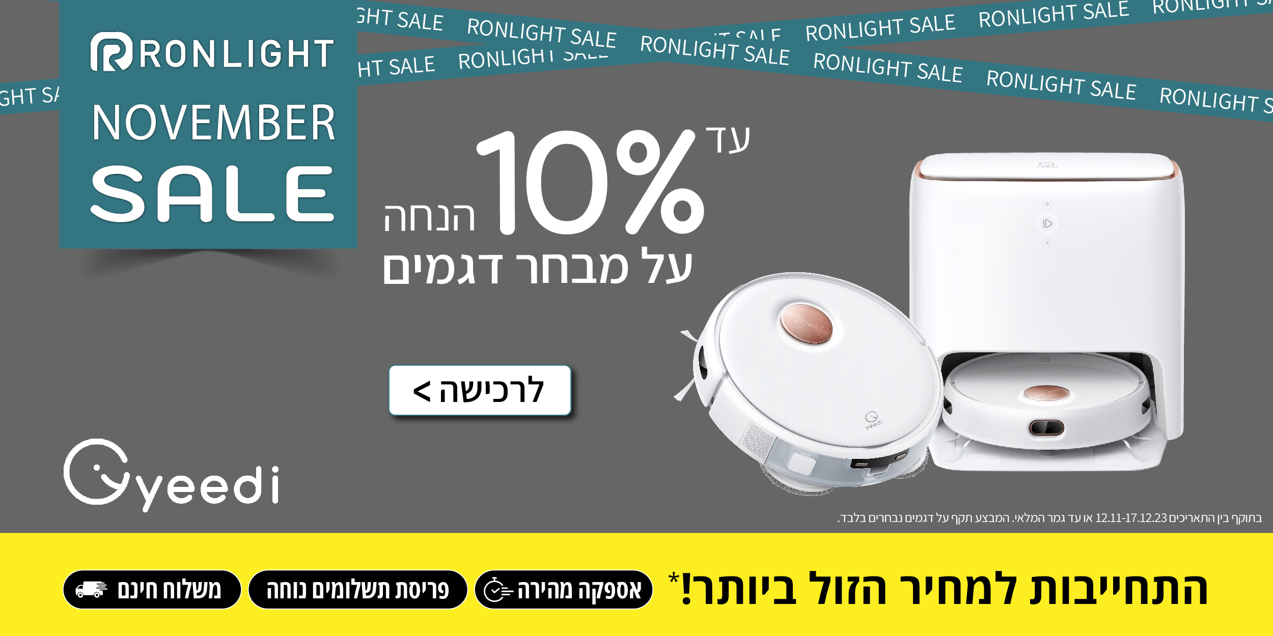 Yeedi עד 10 אחוזי הנחה על מגוון דגמים