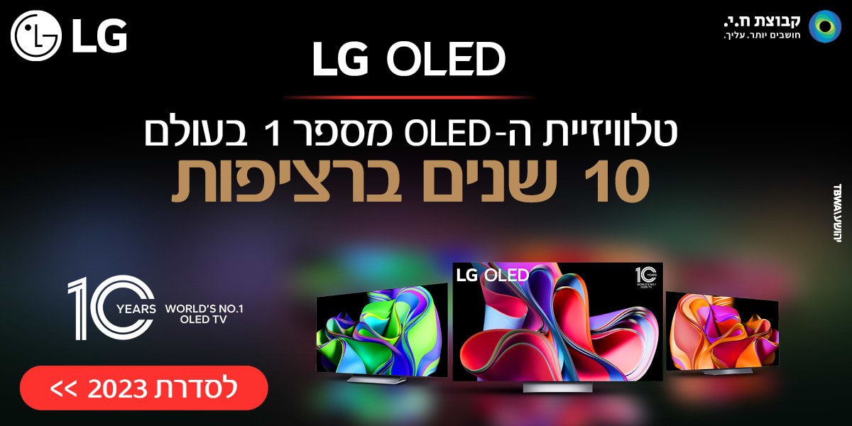 LG Oled טלוויזית ה-OLED מס' 1 בעולם 10 שנים ברציפות