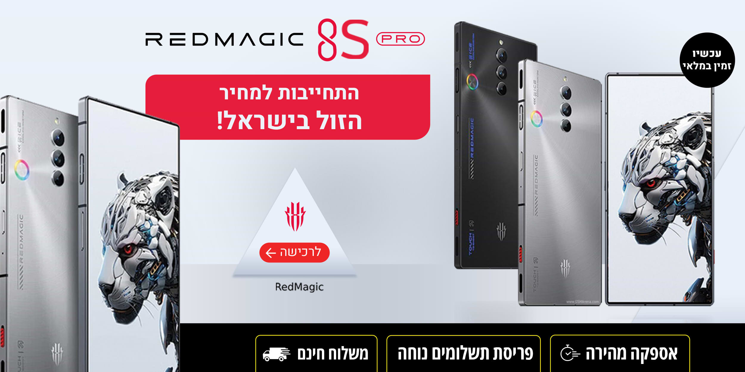 Redmagic 8S pro התחייבות למחיר הזול בישראל! עכשיו זמיו במלאי אספקה מהירה | פריסת תשלומים נוחה | משלוח חינם
