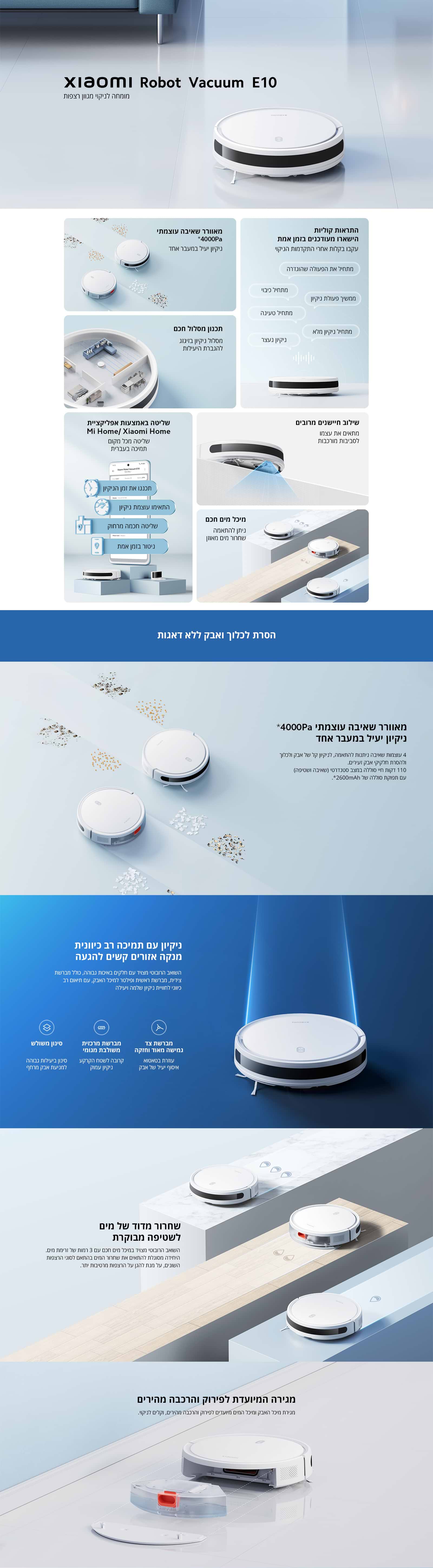 שואב אבק רובוטי שוטף Xiaomi Robot Vacuum E10 - שנתיים אחריות ע"י היבואן הרשמי 