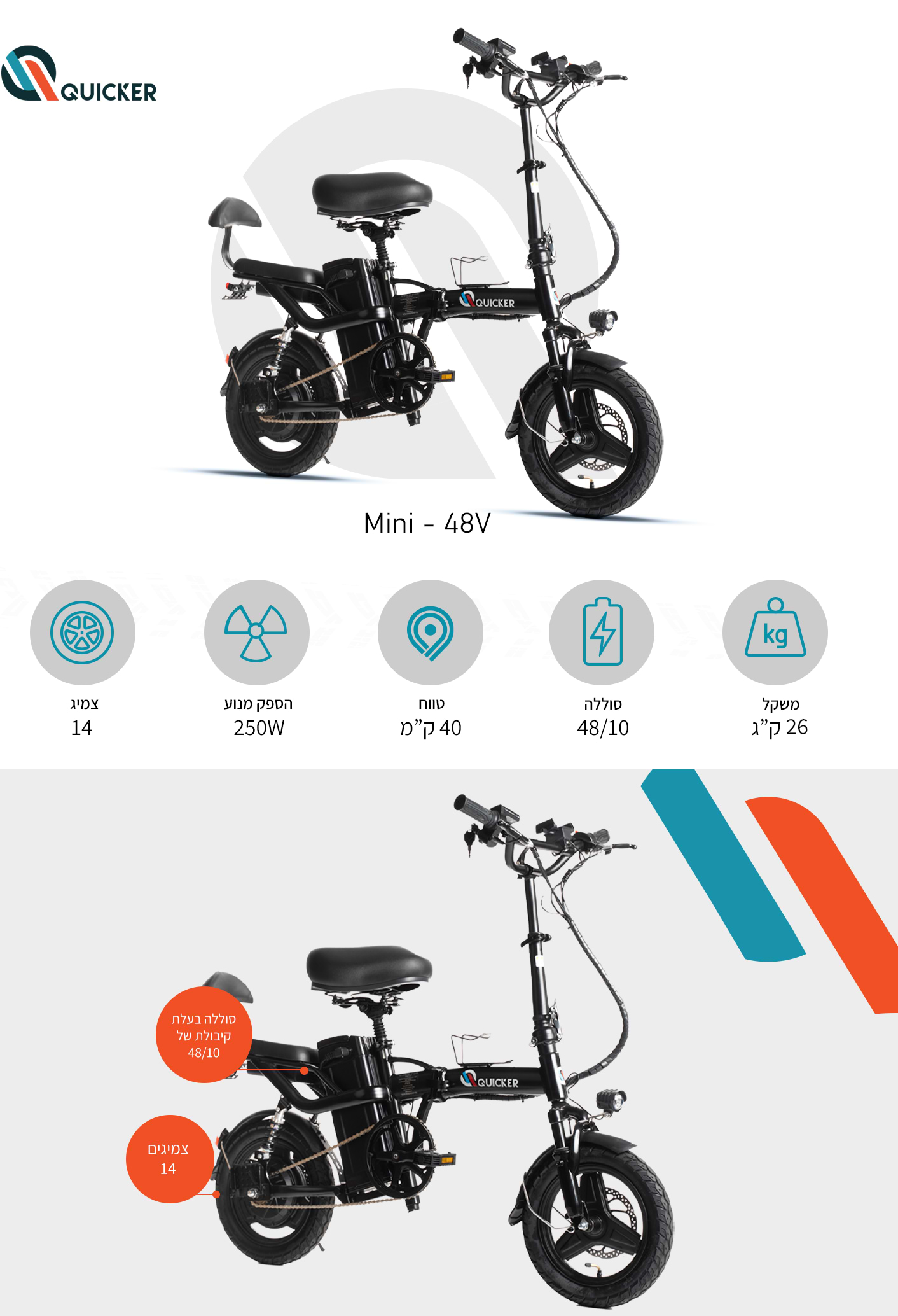 אופניים חשמליים מתקפלים "Quicker Mini 14 עם סוללה 48V/10Ah - צבע שחור שנה אחריות ע"י היבואן הרשמי