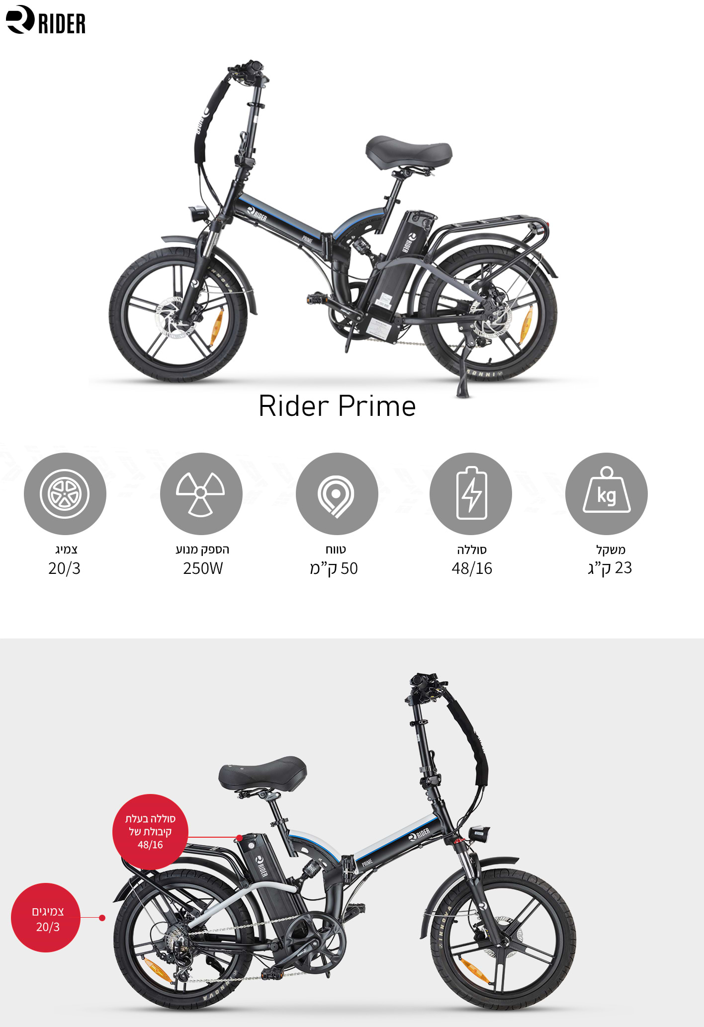 אופניים חשמליים "Rider E-Bike Prime Plus 3.0 20/3 עם סוללה 48V/16Ah