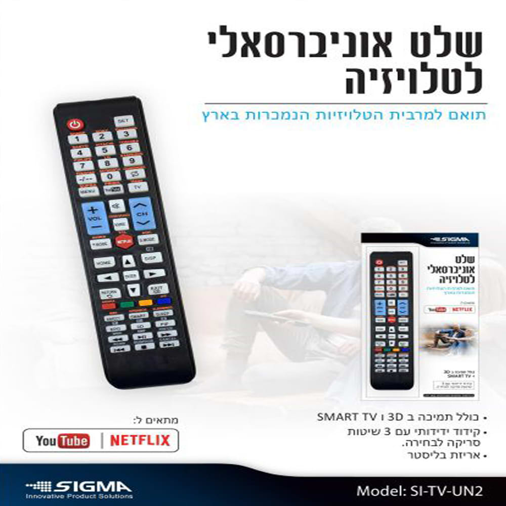 שלט אוניברסאלי לטלוויזיות כולל סוללות דגם SIGMA SI-TV-UN2