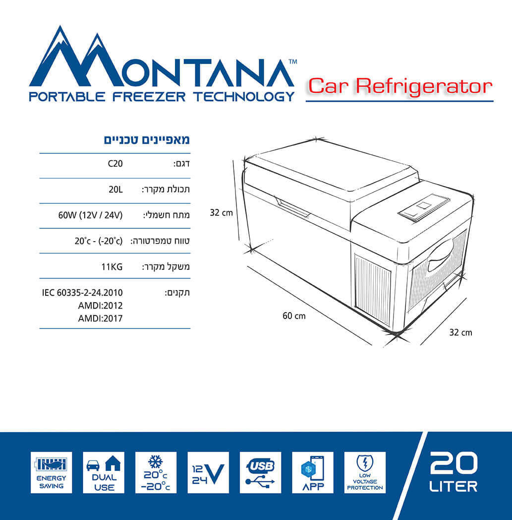 מקרר מקפיא לרכב 20 ליטר דגם MONTANA C20