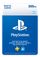  שובר דיגיטלי של 300₪ לרכישה בחנות PlayStation Store