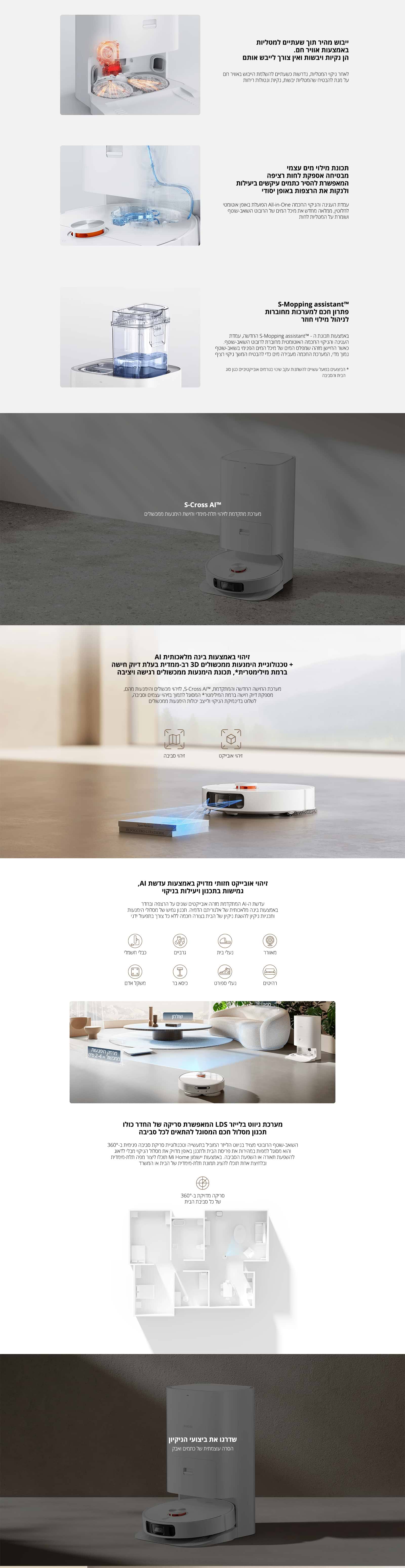 שואב אבק רובוט שוטף Xiaomi Robot Vacuum x10 Plus - שנתיים אחריות ע"י היבואן הרשמי