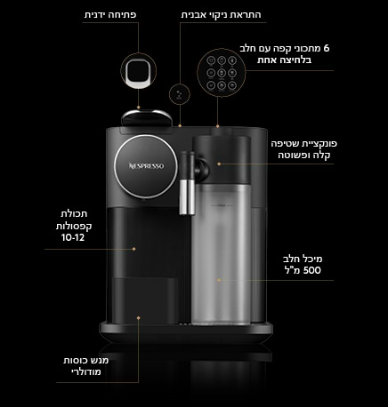 מכונת קפה נספרסו Nespresso Gran lattissima F541 שחור -שנה אחריות ע"י היבואן הרשמי