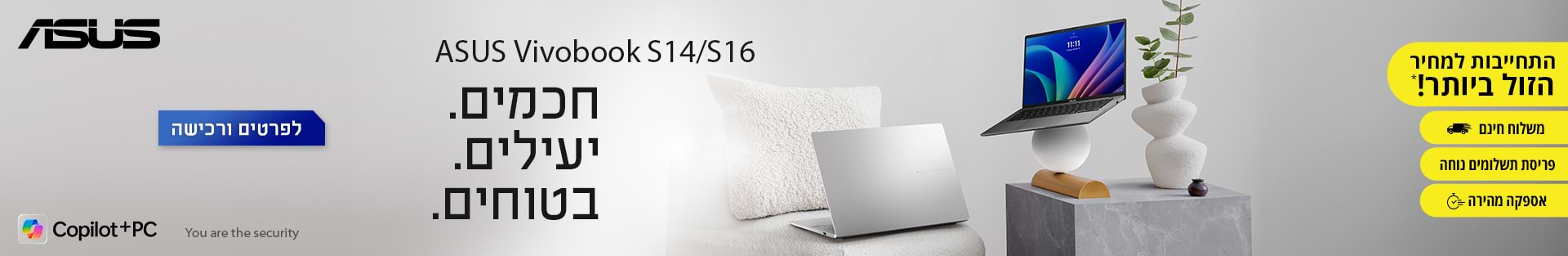 חדש! סדרת מחשבי Asus Vivobook S14/S16 - חכמים, יעילים, בטוחים.