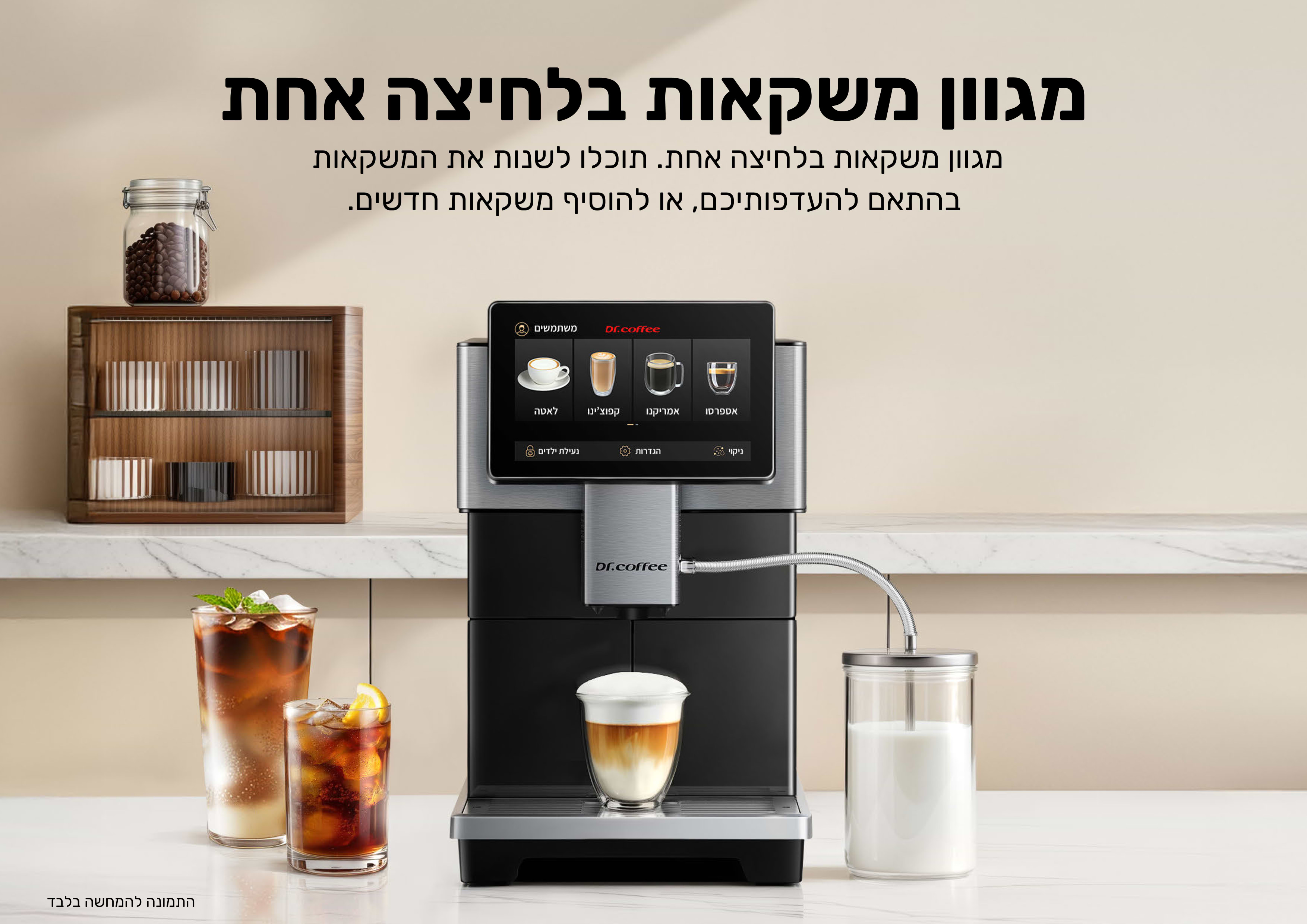 מכונת קפה אוטומטית עם מקציף חלב Dr. Coffee H3 - צבע שחור בשילוב נירוסטה אחריות ע"י היבואן הרשמי 