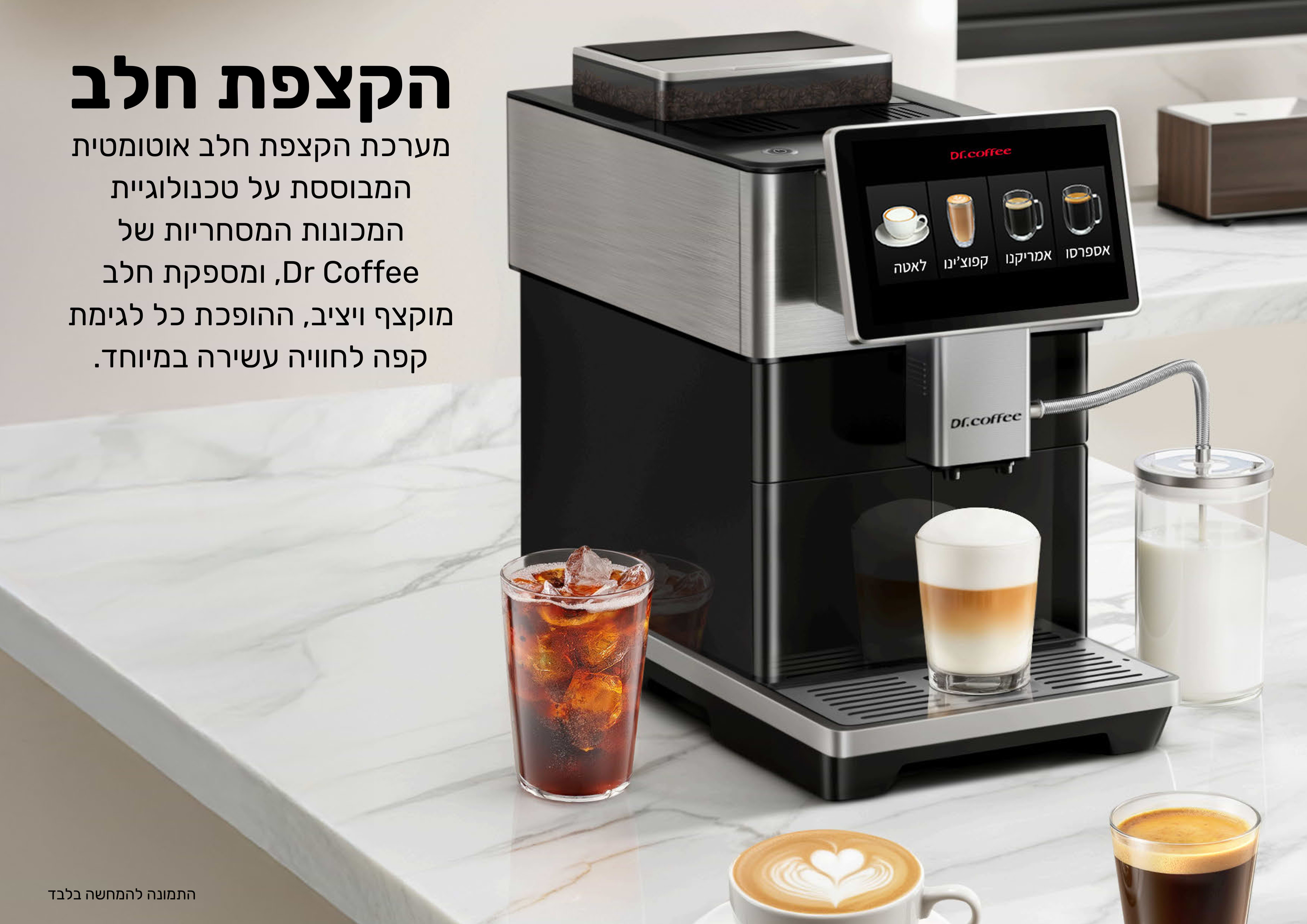 מכונת קפה אוטומטית עם מקציף חלב Dr. Coffee H3 - צבע שחור בשילוב נירוסטה אחריות ע"י היבואן הרשמי 
