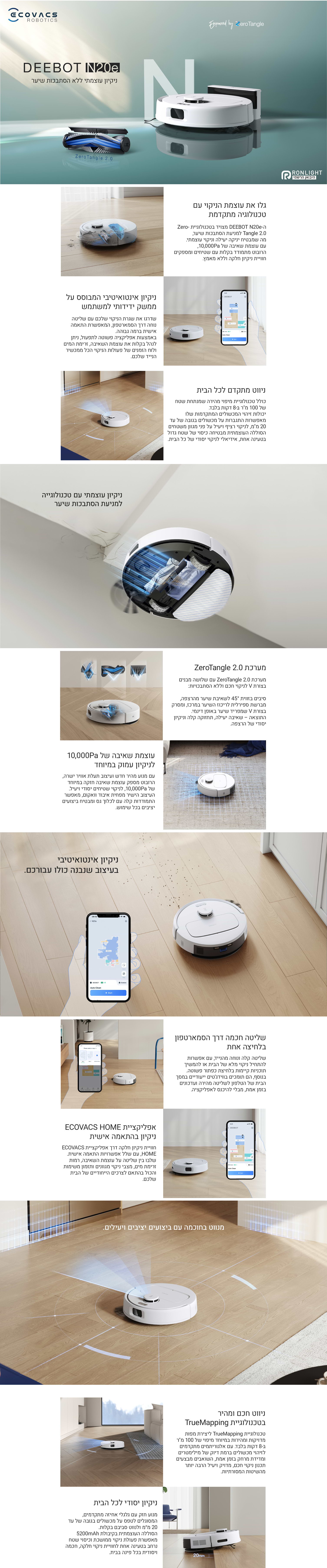 שואב אבק רובוטי Ecovacs Deebot N20e - צבע לבן שנתיים אחריות ע"י היבואן הרשמי 