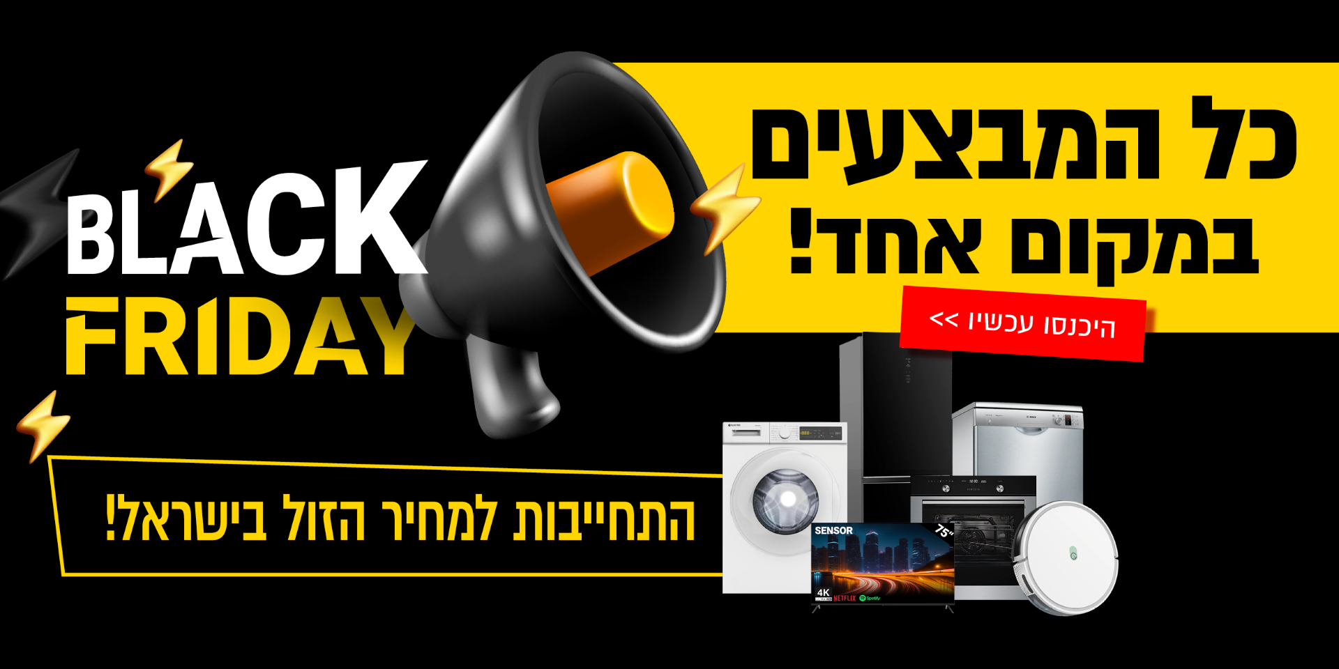 כל המבצעים במקום אחד!