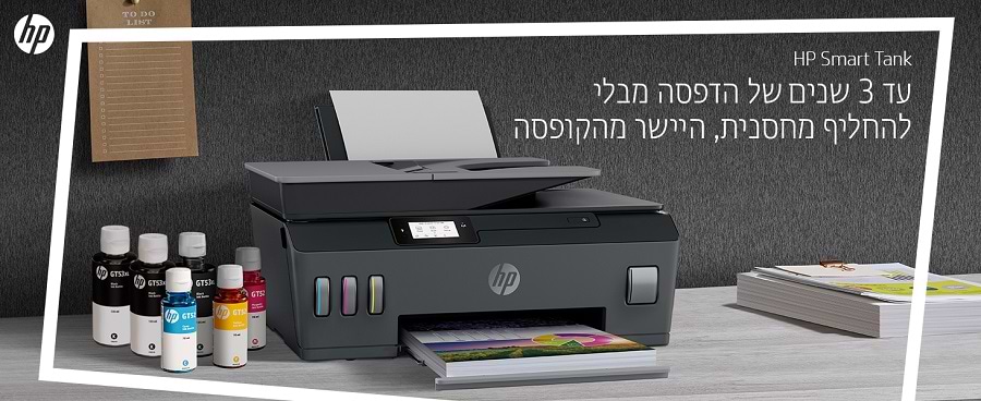 מדפסת אלחוטית משולבת HP Smart Tank 615 AIO - צבע שחור שלוש שנות אחריות ע"י יבואן הרשמי