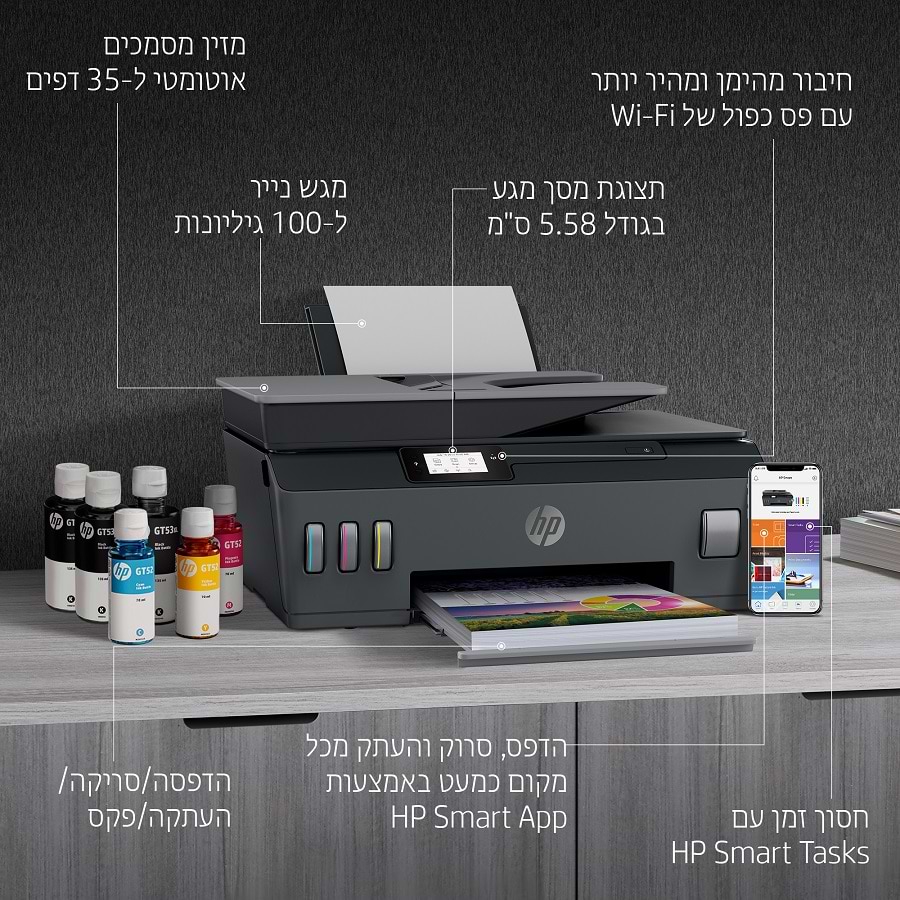 מדפסת אלחוטית משולבת HP Smart Tank 615 AIO - צבע שחור שלוש שנות אחריות ע"י יבואן הרשמי