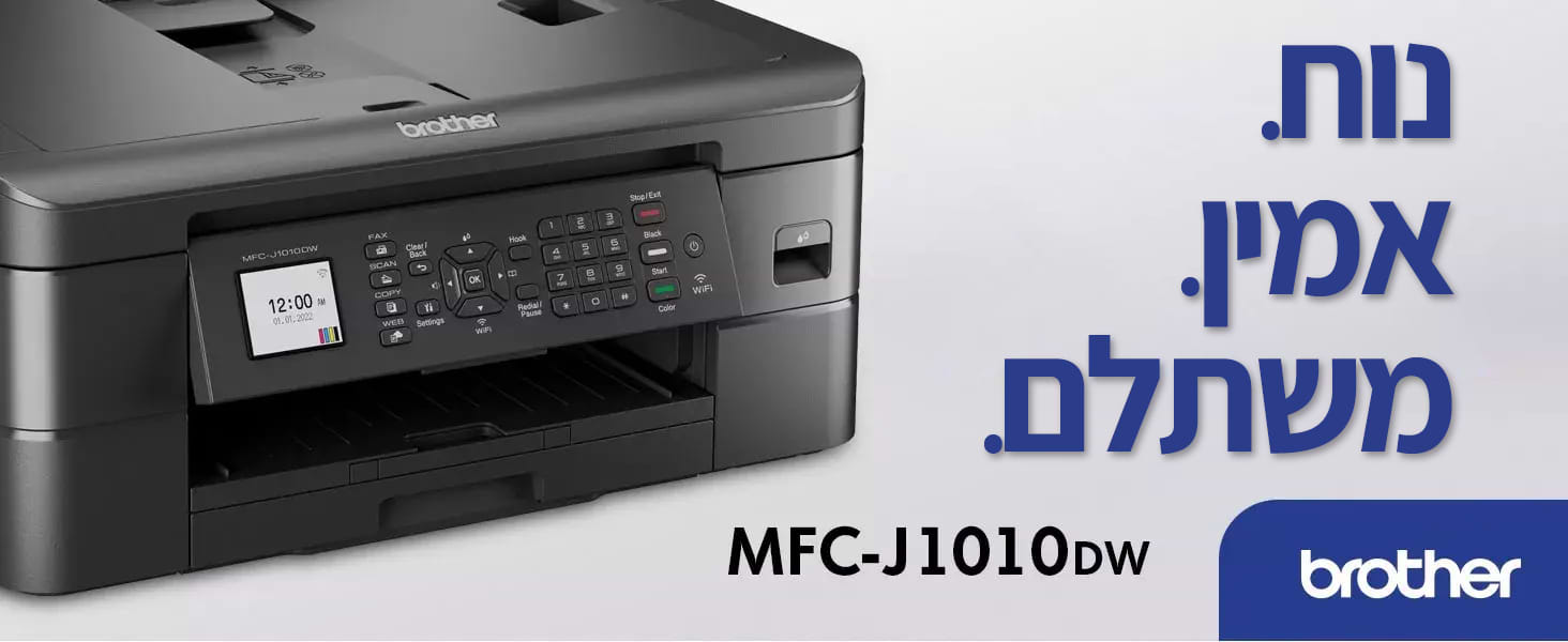 מדפסת אלחוטית דיו משולבת Brother MFC-J1010DWZU1 - צבע לבן שנה אחריות ע"י יבואן הרשמי
