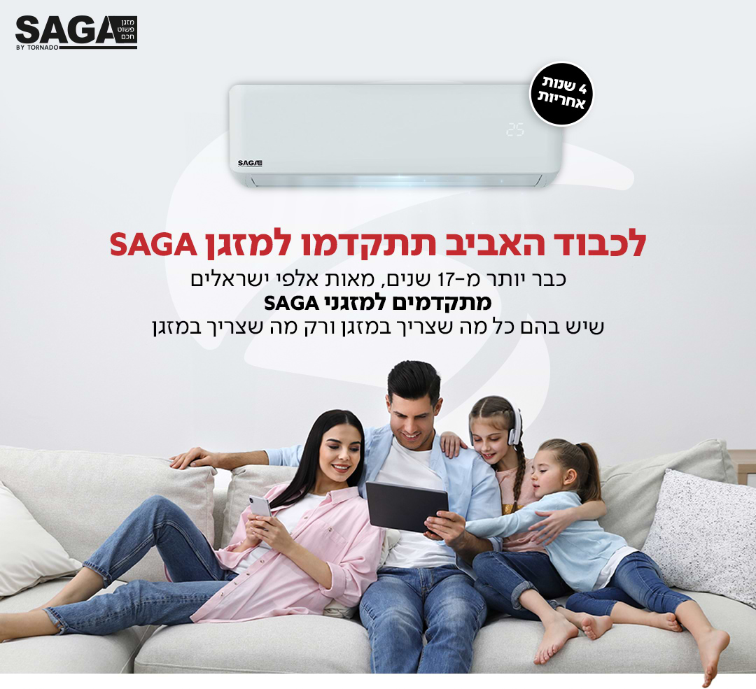 מזגן עילי Saga INV 18X WIFI - צבע לבן ארבע שנות אחריות ע"י טורנדו היבואן הרשמי