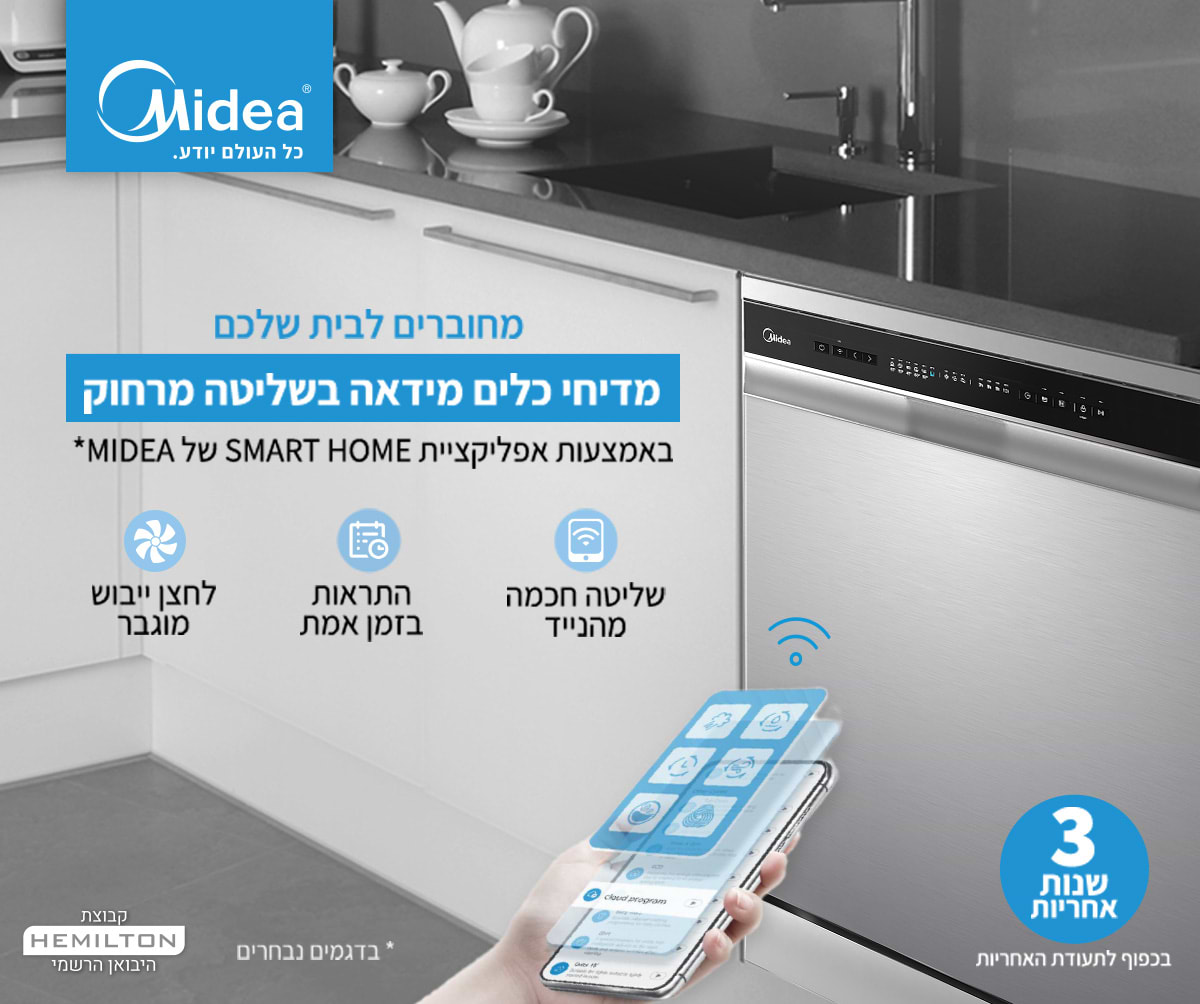 מדיח כלים אינטגרלי Midea WQP12-5315A-S/6467 - גימור נירוסטה 3 שנות אחריות ע"י היבואן הרשמי