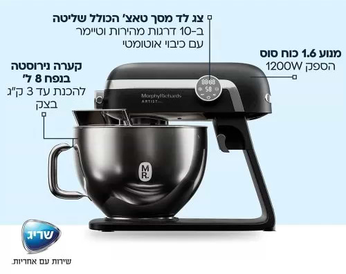 מיקסר מקצועי 8 ליטר Morphy Richards Artist Max 48981 - צבע שחור אחריות ע"י היבואן הרשמי