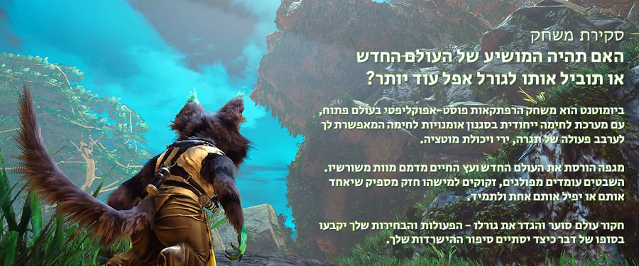 משחק Biomutant לקונסולת PS4
