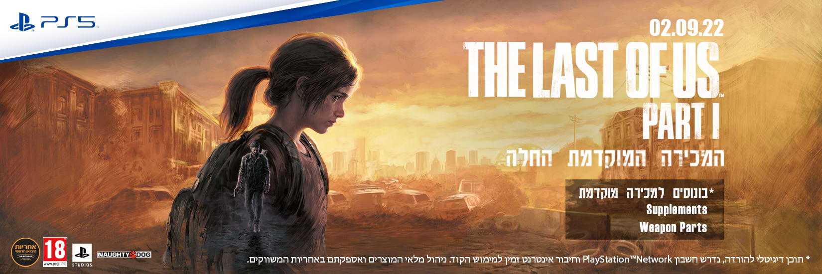 משחק The Lsat Of Us Part I - Remake לקונסולת Sony PlayStation 5