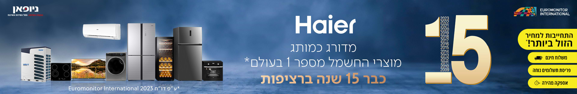 מוצרי חשמל לבית HAIER | מזגנים, טלוויזיות האייר - מחסני חשמל