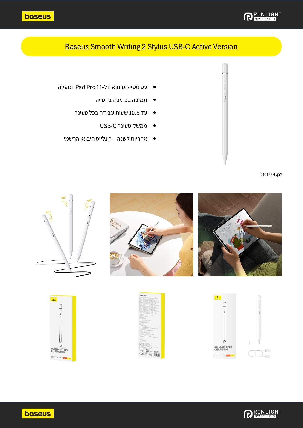 עט סטיילוס Baseus Smooth Writing 2 USB-C Active Version לטאבלט Apple - צבע לבן שנה אחריות ע"י היבואן הרשמי