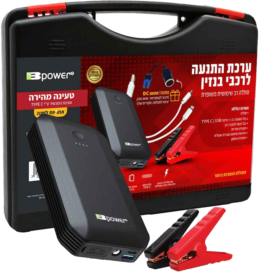 ערכת התנעה לרכבי בנזין Bpower E10 - צבע שחור שנה אחריות ע״י היבואן הרשמי