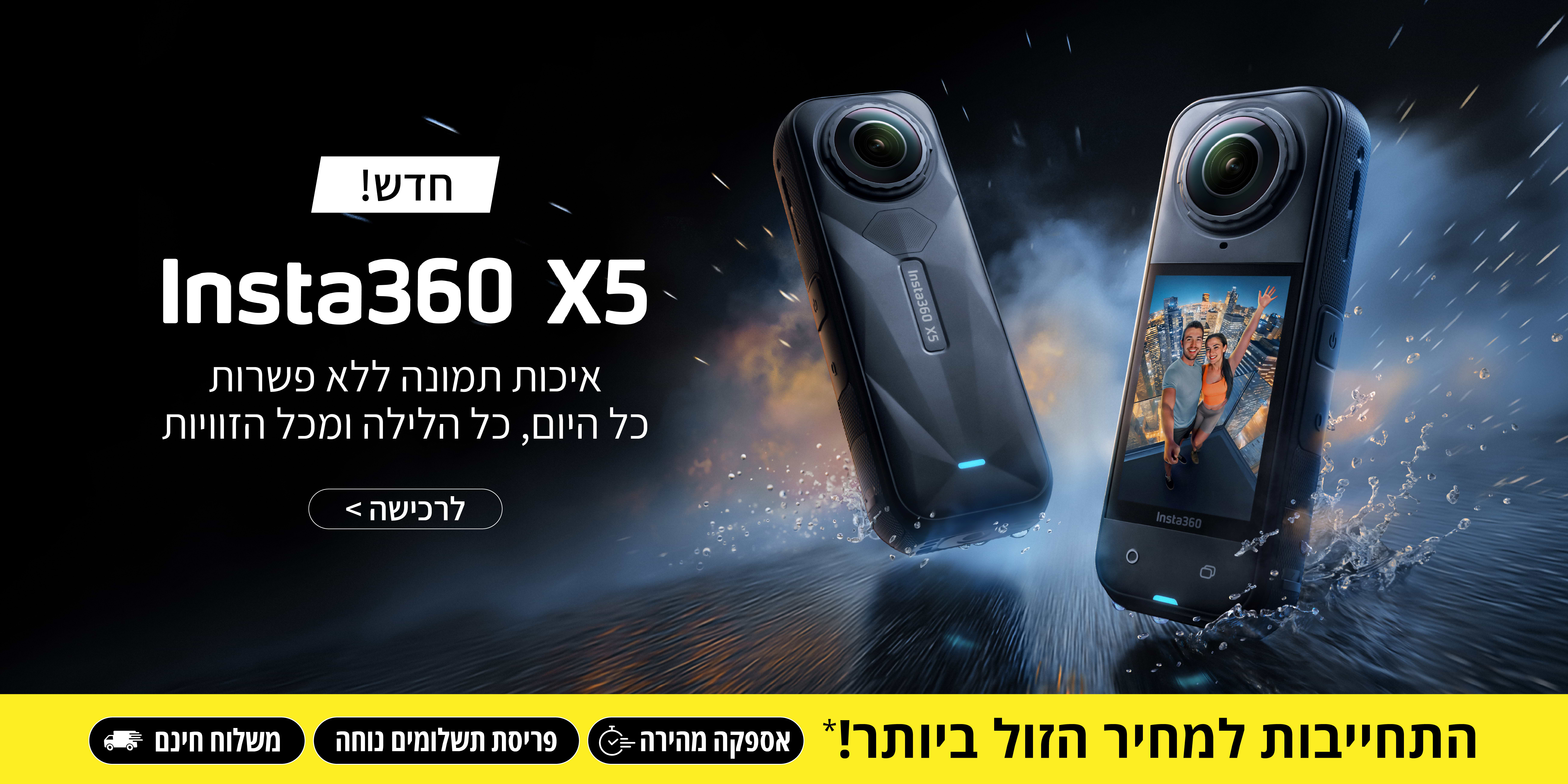 איכות צילום ללא פשרות! insta360-x5