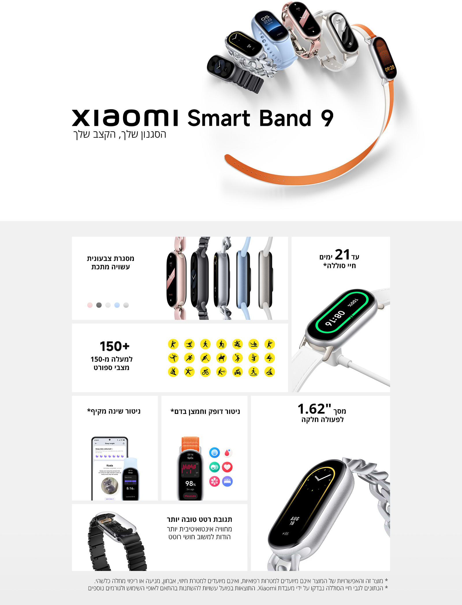 צמיד כושר חכם Xiaomi Smart Band 9