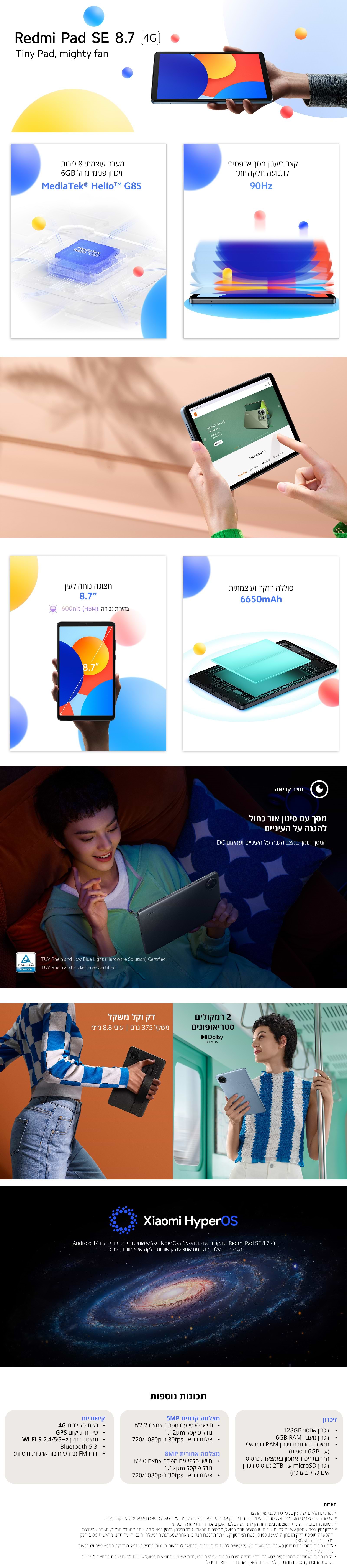 טאבלט Xiaomi Redmi Pad SE 8.7" 4G LTE + WiFi