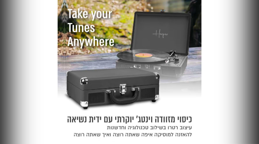 פטיפון מזוודה עם רמקולים סטריאו מובנים Harper HRT-10