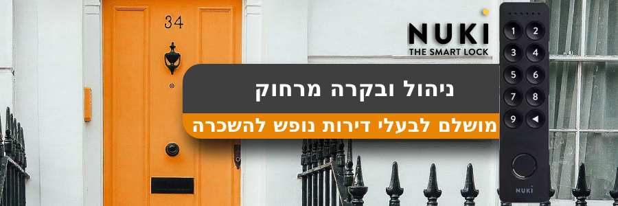 קודן למנעול חכם Nuki Keypad 2.0 -צבע שחור שנה אחריות ע"י היבואן הרשמי
