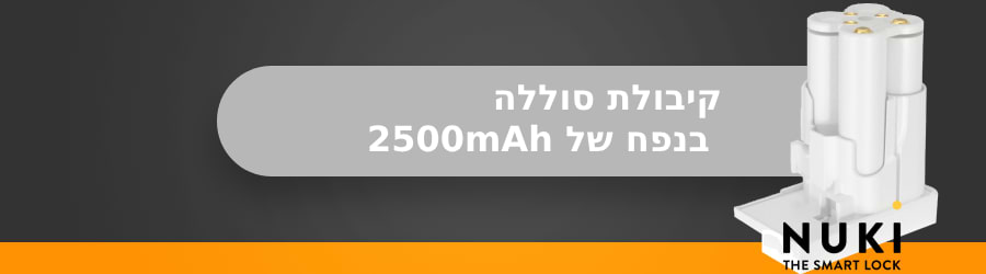 מארז סוללות נטענות למנעול חכם Nuki Power Pack 2500mAh Type-C