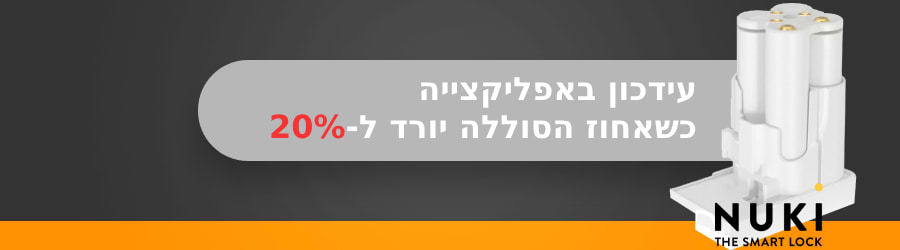מארז סוללות נטענות למנעול חכם Nuki Power Pack 2500mAh Type-C