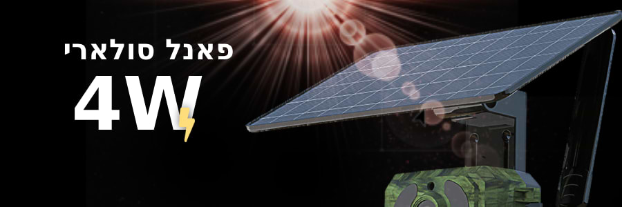 מצלמת שביל סולארית  Zeero Energy Army SC-401 (Sim 4G) 4W IR IP65 - צבע ירוק צבאי שנה אחריות ע"י היבואן הרשמי