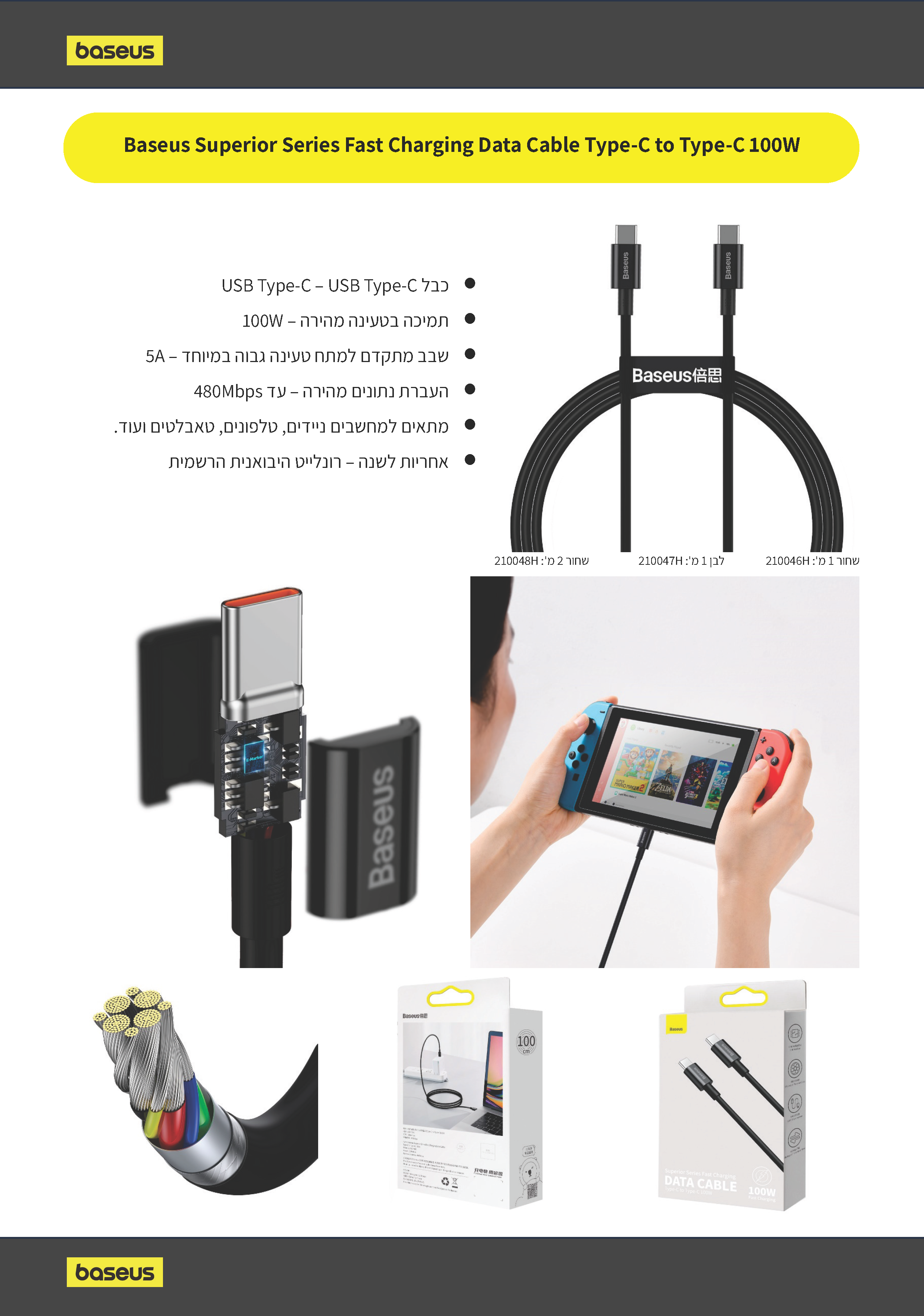 כבל טעינה וסנכרון Baseus Superior Data Fast Charging 100W Type-C to Type-C - צבע שחור שנה אחריות ע"י היבואן הרשמי