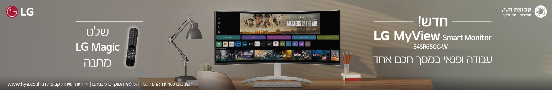 מסך מחשב קעור 34'' LG MyView Smart Monitor 34SR65QC-W VA WQHD 5ms 100Hz - צבע לבן שלוש שנות אחריות ע"י היבואן הרשמי קבל שלט מתנה 