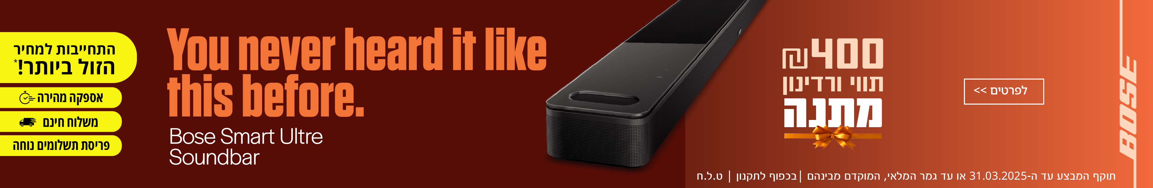  YOU NEVER HEARD ITLIKE THIS BEFORE, BOSE SMART ULTRE SOUNDAR, 400 ש"ח תווי ורדינון מתנה.